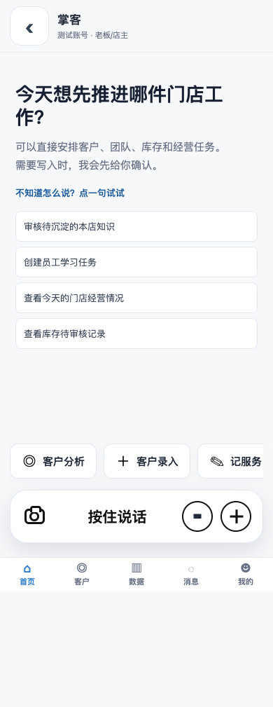 管客盈移动端经营工作界面示意