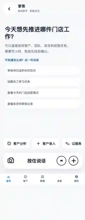 管客盈移动端经营工作界面示意